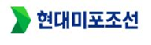 현대미포조선